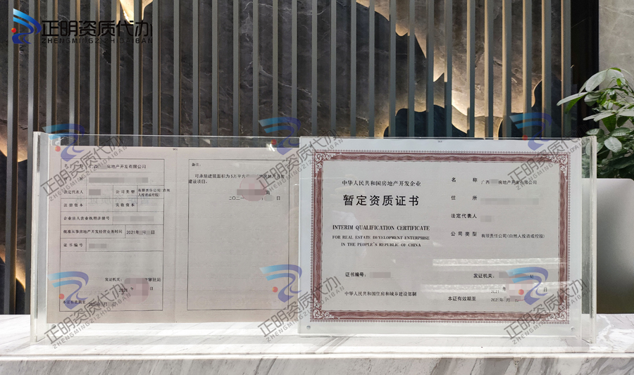 浩盛地產-暫定資質證書2.jpg