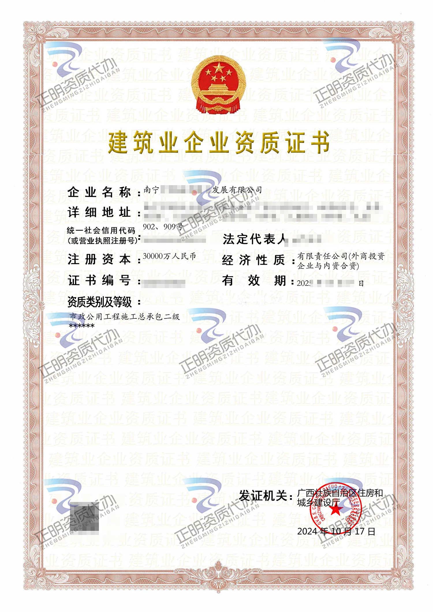 南寧-市政總包二級(jí)-廣西資質(zhì)代辦