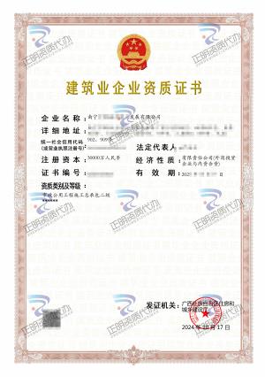 勞務(wù)資質(zhì)代辦