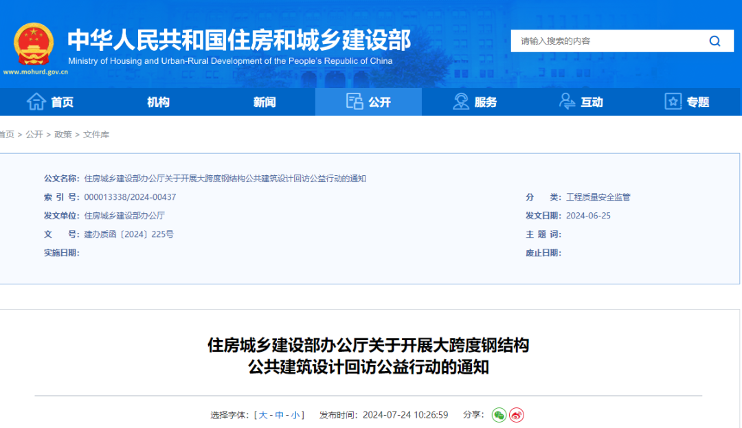 剛剛，住建部：即日起，開展鋼結構建筑回訪！重點回訪大跨建筑！