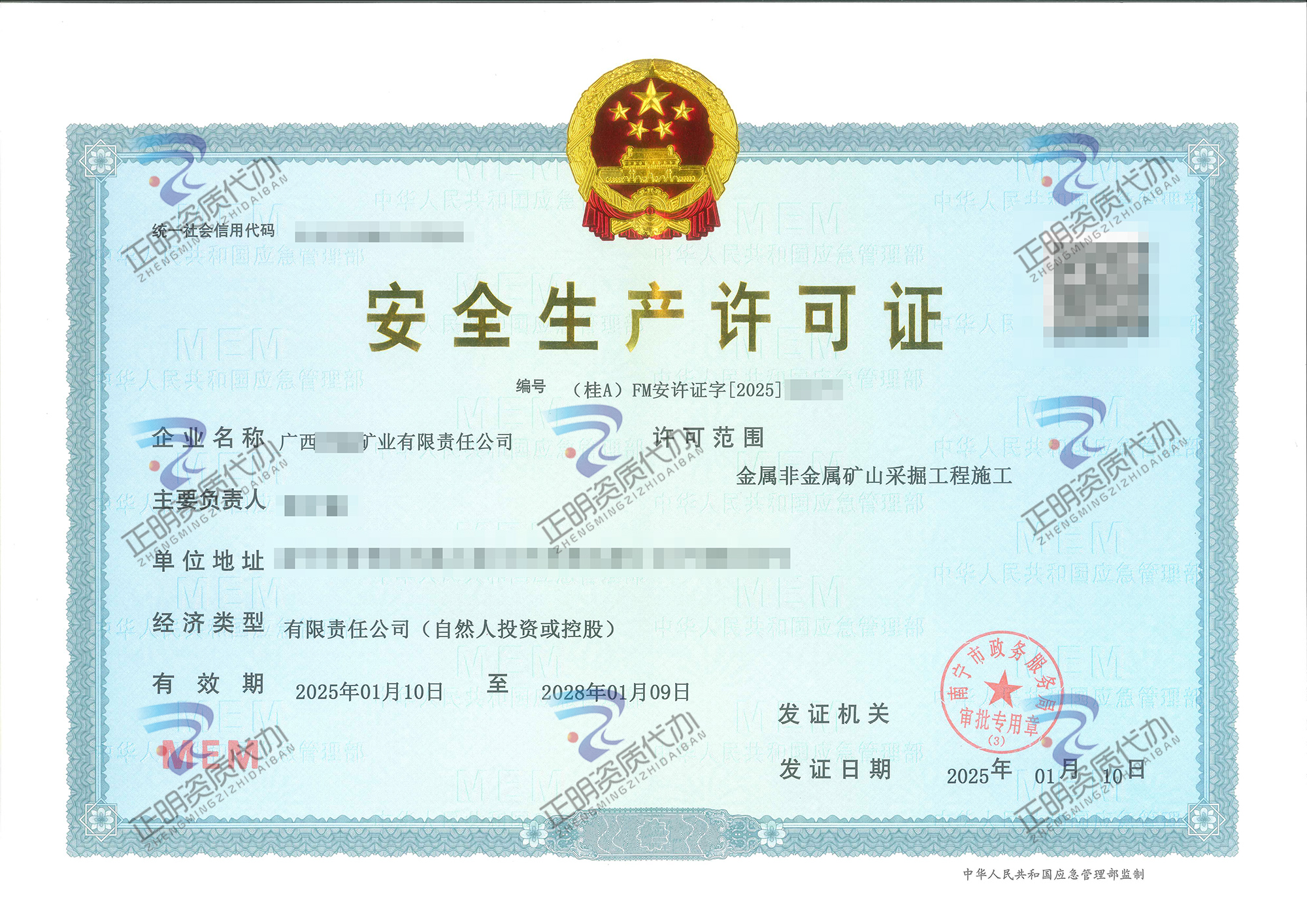 南寧-礦業(yè)公司安許新辦-廣西資質(zhì)代辦