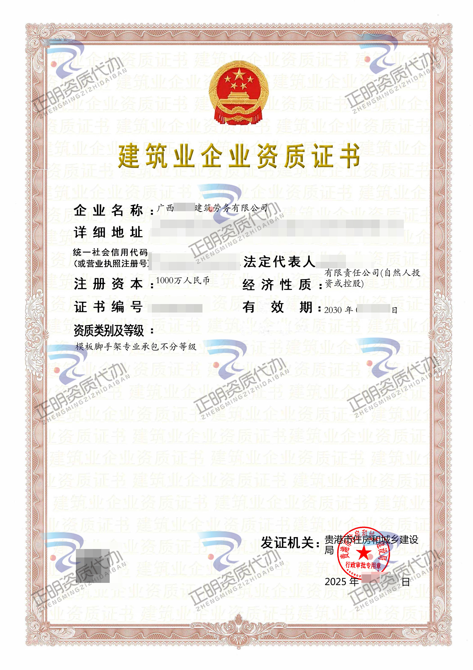 貴港-模板手腳架專包-廣西資質(zhì)代辦