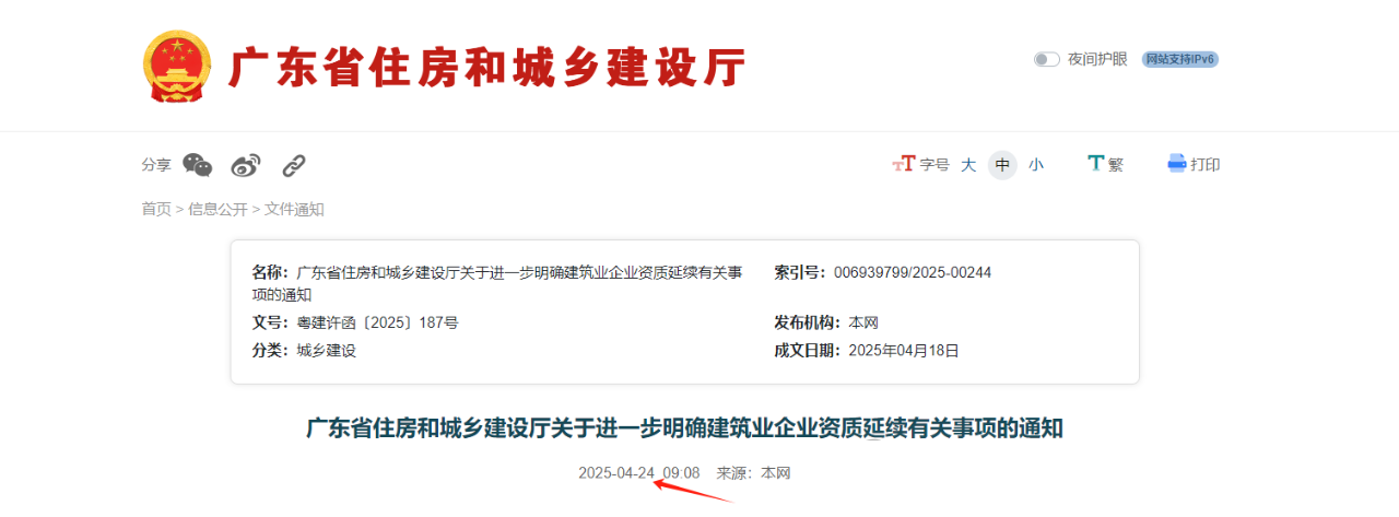 廣東：關(guān)于進(jìn)一步明確建筑業(yè)企業(yè)資質(zhì)延續(xù)有關(guān)事項(xiàng)的通知