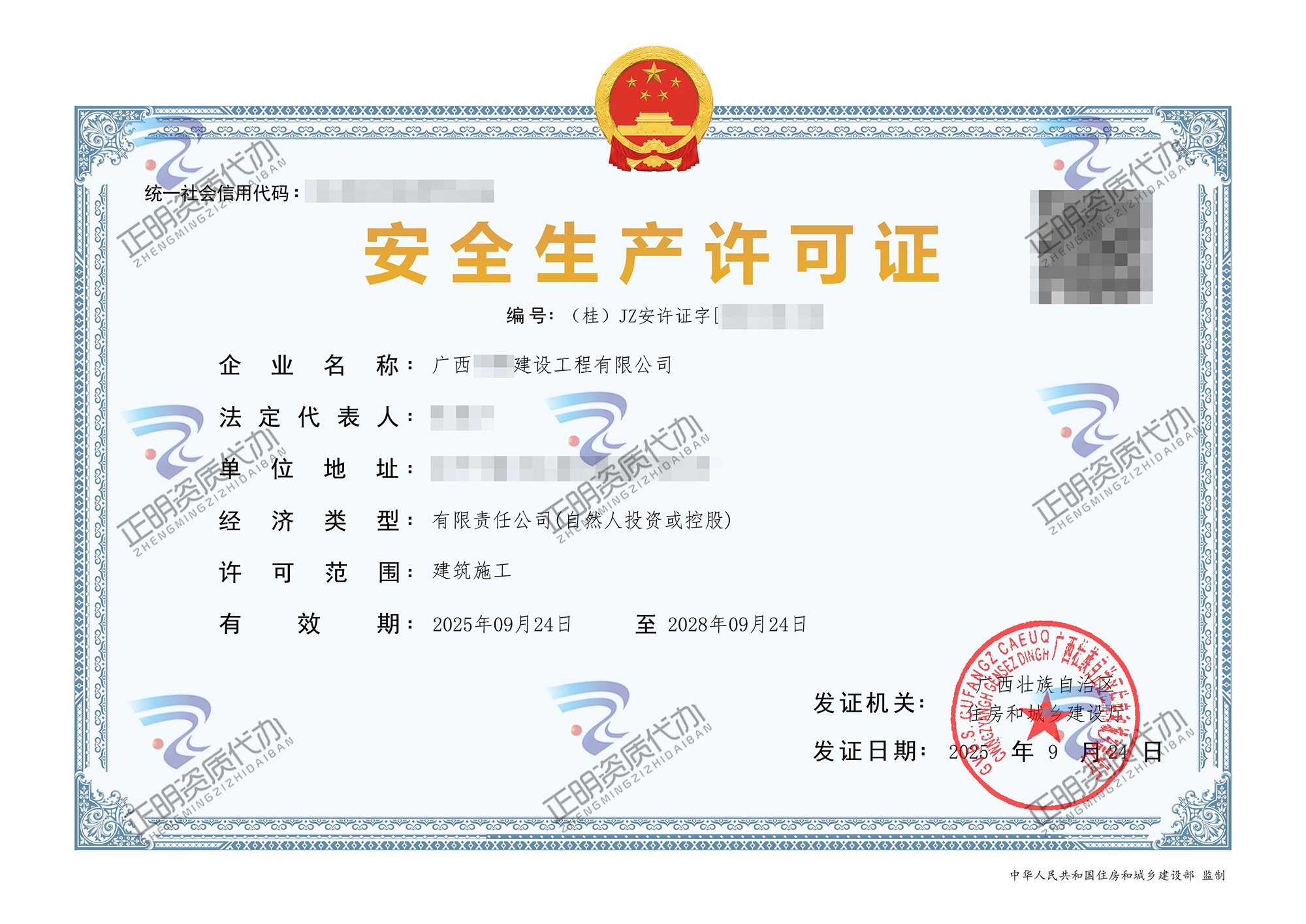 南寧-建設(shè)公司安許新辦-廣西資質(zhì)代辦