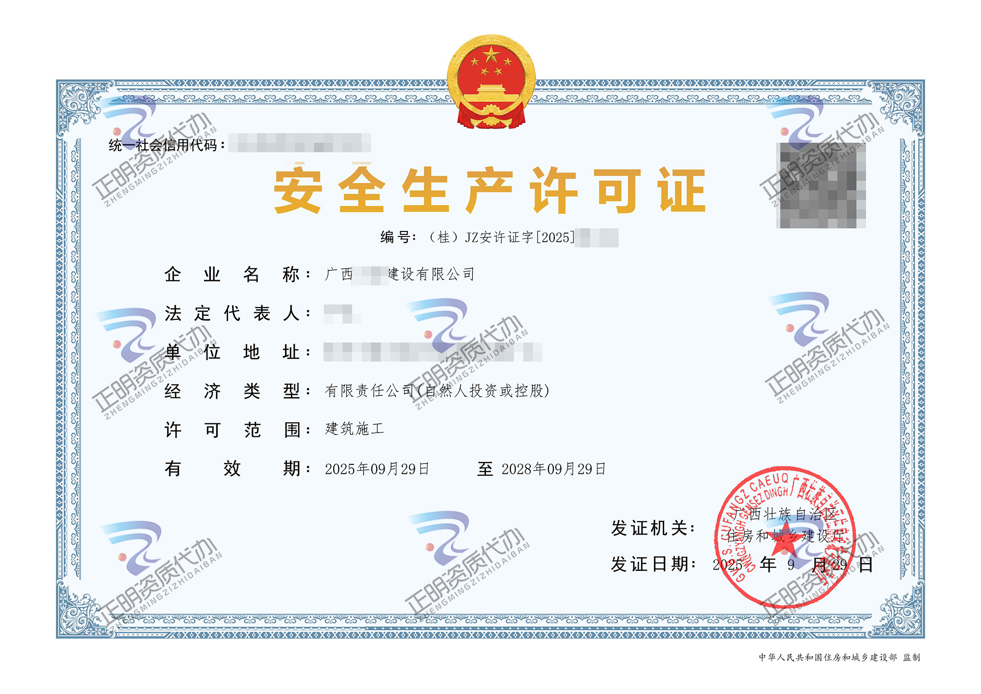 南寧-建設(shè)公司安許新辦-廣西資質(zhì)代辦